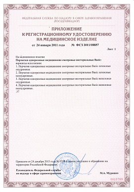 Регистрационное удостоверение №ФСЗ 2011/08857 лист 2